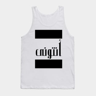 Anthony in Cat/Farsi/Arabic Tank Top